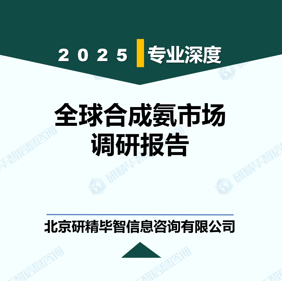 全球合成氨行業(yè)技術現(xiàn)狀及創(chuàng)新調(diào)研